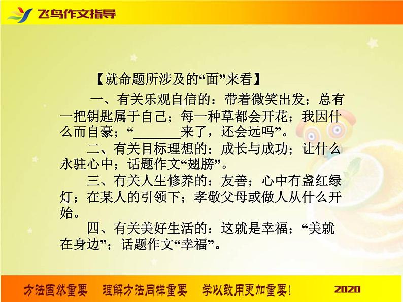 2020中考语文 作文考前名师辅导之打开中考作文高分的金钥匙第5页
