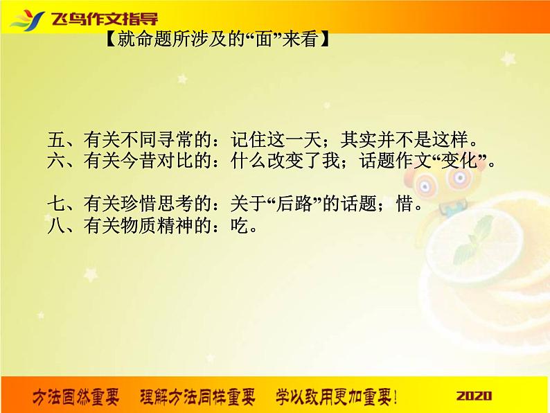 2020中考语文 作文考前名师辅导之打开中考作文高分的金钥匙第6页