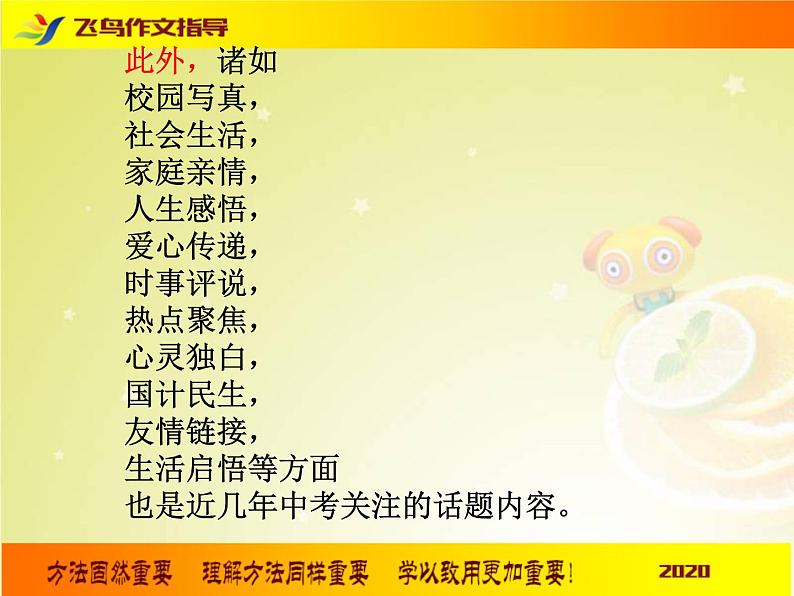 2020中考语文 作文考前名师辅导之打开中考作文高分的金钥匙第7页