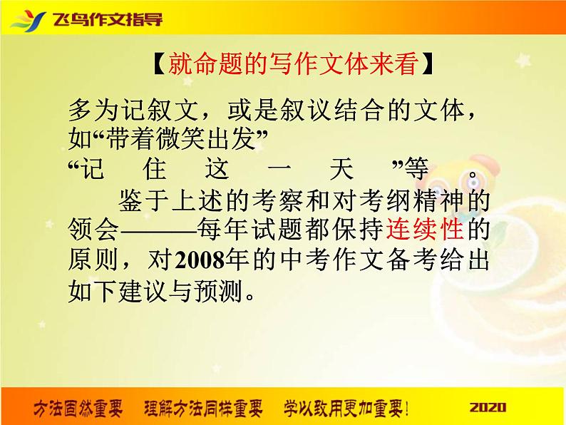 2020中考语文 作文考前名师辅导之打开中考作文高分的金钥匙第8页