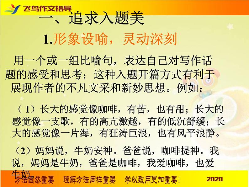 2020中考语文 作文考前名师辅导之打造考场作文亮点 课件02