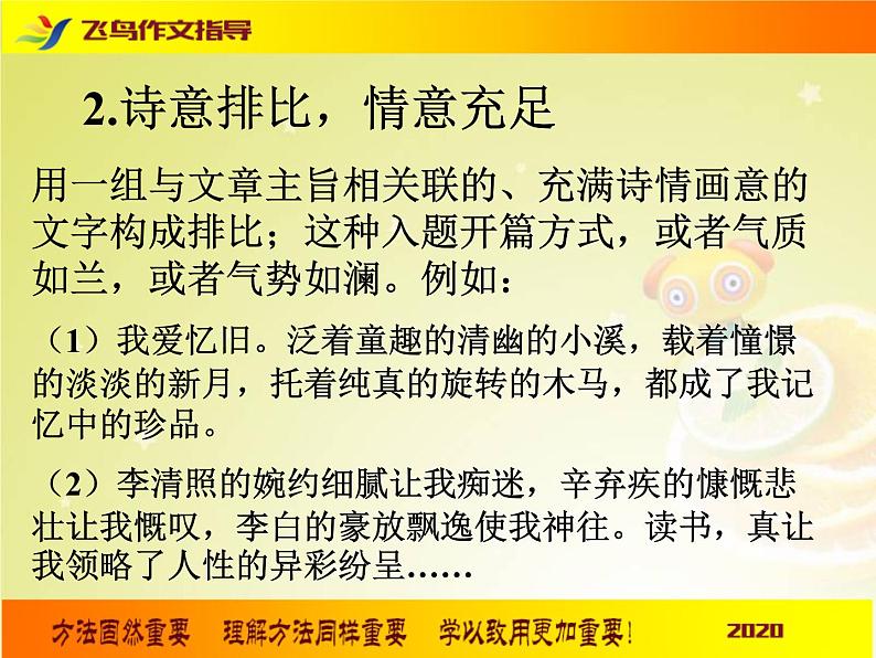 2020中考语文 作文考前名师辅导之打造考场作文亮点 课件03