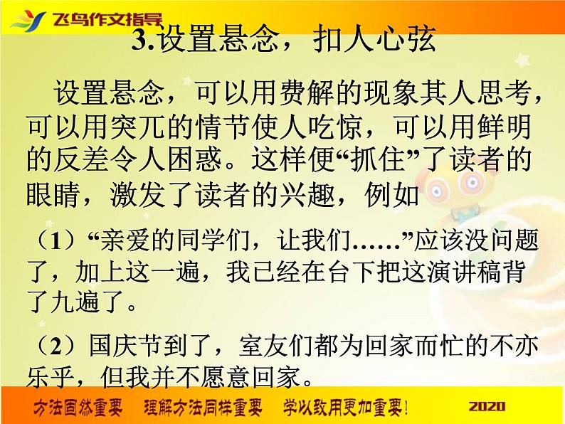 2020中考语文 作文考前名师辅导之打造考场作文亮点 课件04