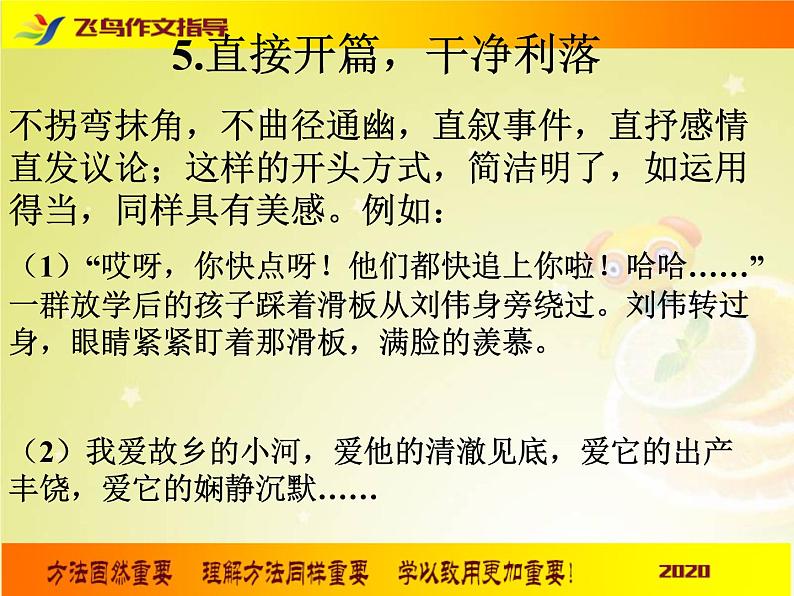 2020中考语文 作文考前名师辅导之打造考场作文亮点 课件06