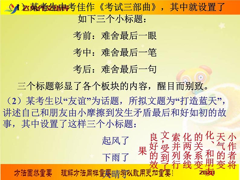 2020中考语文 作文考前名师辅导之打造考场作文亮点 课件08