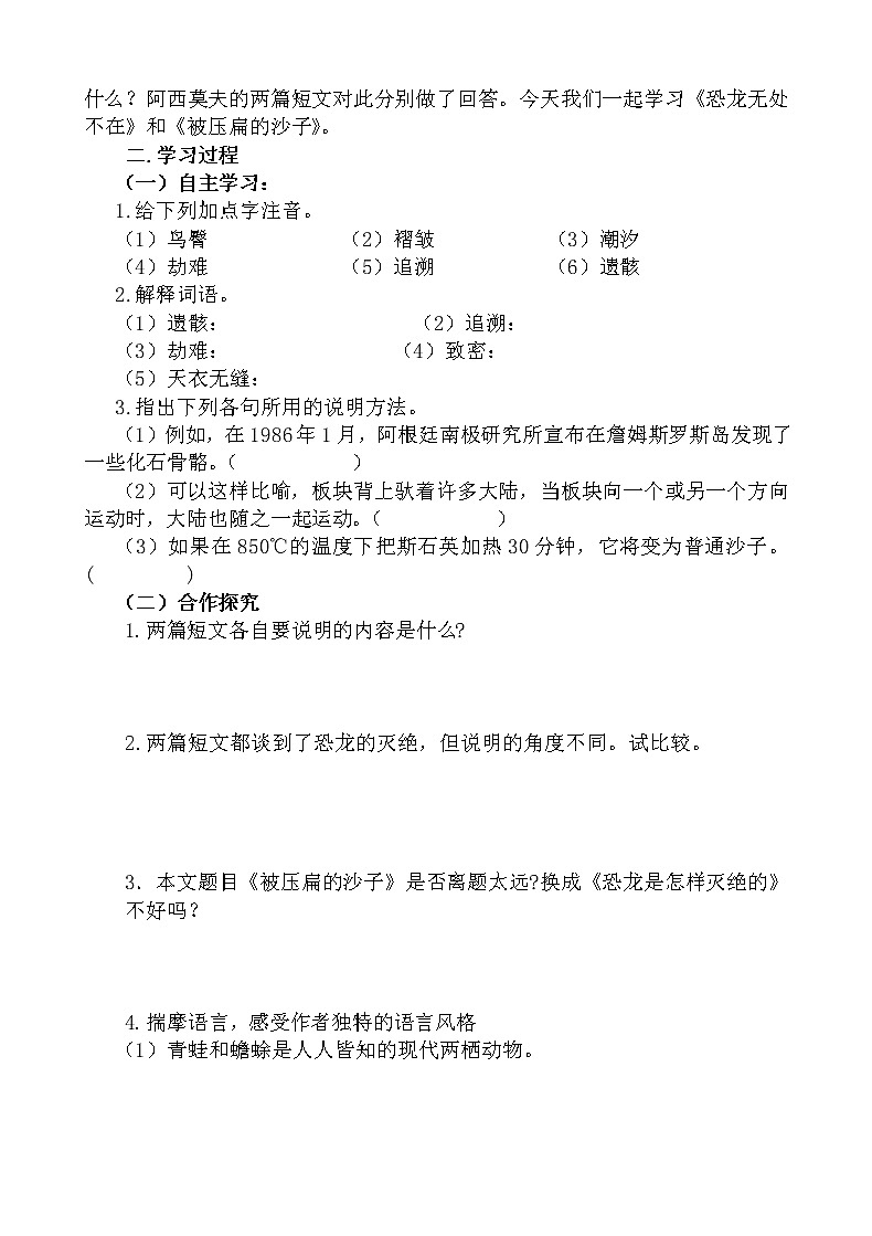 人教版八年级下册（2018部编版）6 阿西莫夫短文两篇导学案02
