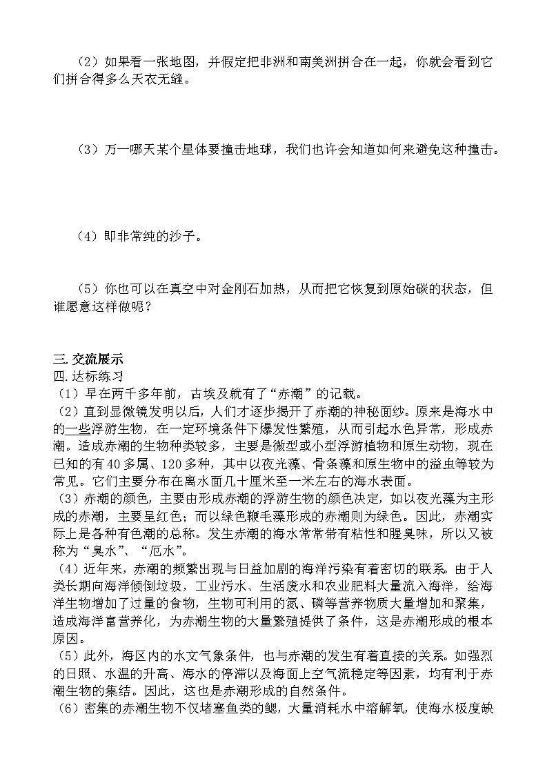 人教版八年级下册（2018部编版）6 阿西莫夫短文两篇导学案03