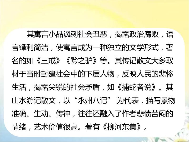 【精品课件】部编版语文八年级下册《小石潭记》(共43张PPT)第4页
