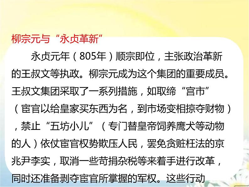 【精品课件】部编版语文八年级下册《小石潭记》(共43张PPT)第7页