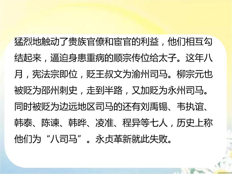 【精品课件】部编版语文八年级下册《小石潭记》(共43张PPT)第8页