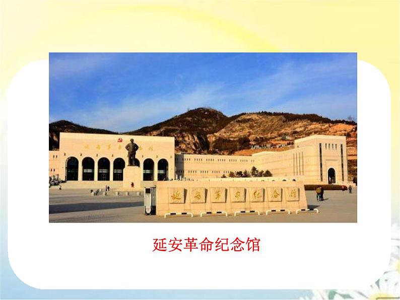 【精品课件】部编人教版版语文八年级下册 《回延安》课件(共34张PPT)第3页