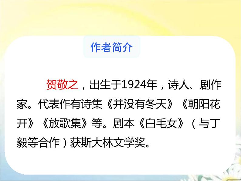 【精品课件】部编人教版版语文八年级下册 《回延安》课件(共34张PPT)第6页