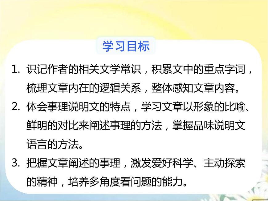 【精品课件】人教部编版语文八年级下册 《阿西莫夫短文两篇》课件(共32张PPT)第2页