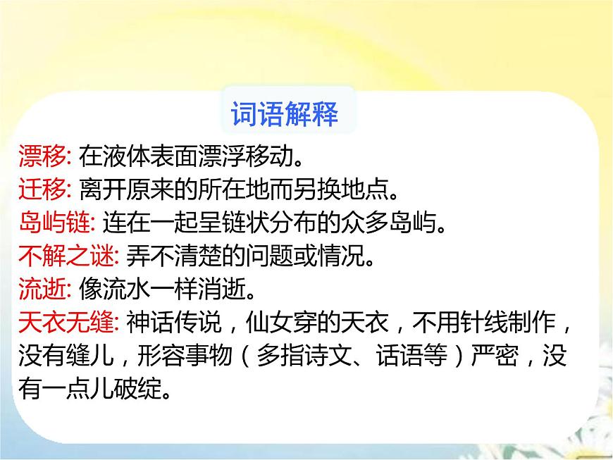 【精品课件】人教部编版语文八年级下册 《阿西莫夫短文两篇》课件(共32张PPT)第5页