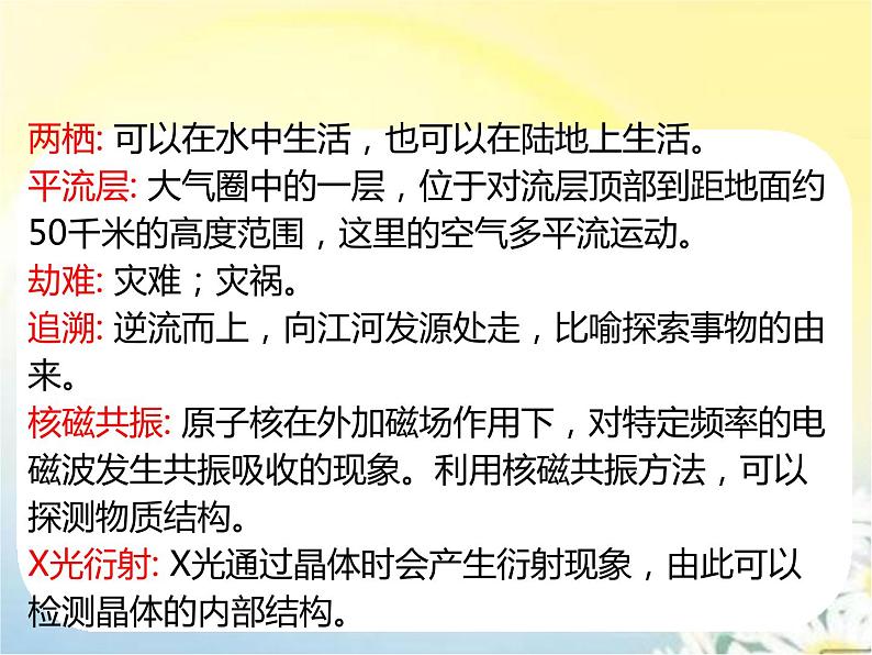 【精品课件】人教部编版语文八年级下册 《阿西莫夫短文两篇》课件(共32张PPT)第6页