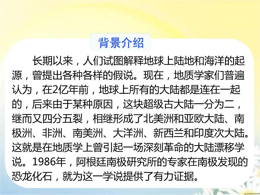 【精品课件】人教部编版语文八年级下册 《阿西莫夫短文两篇》课件(共32张PPT)第8页