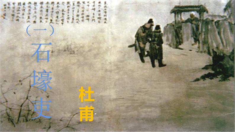 【精品课件】人教部编版语文八年级下册第24课《唐诗三首》（共59张PPT）第2页