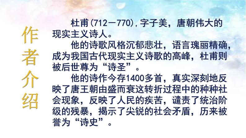 【精品课件】人教部编版语文八年级下册第24课《唐诗三首》（共59张PPT）第3页