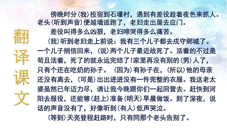 【精品课件】人教部编版语文八年级下册第24课《唐诗三首》（共59张PPT）第8页