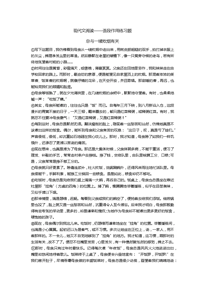 现代文阅读——语段作用练习题＋答案第1页
