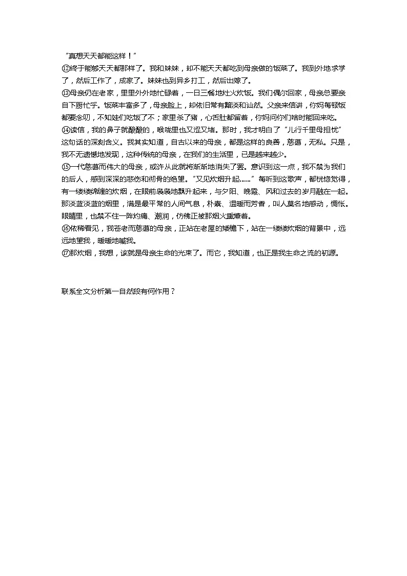 现代文阅读——语段作用练习题＋答案第2页