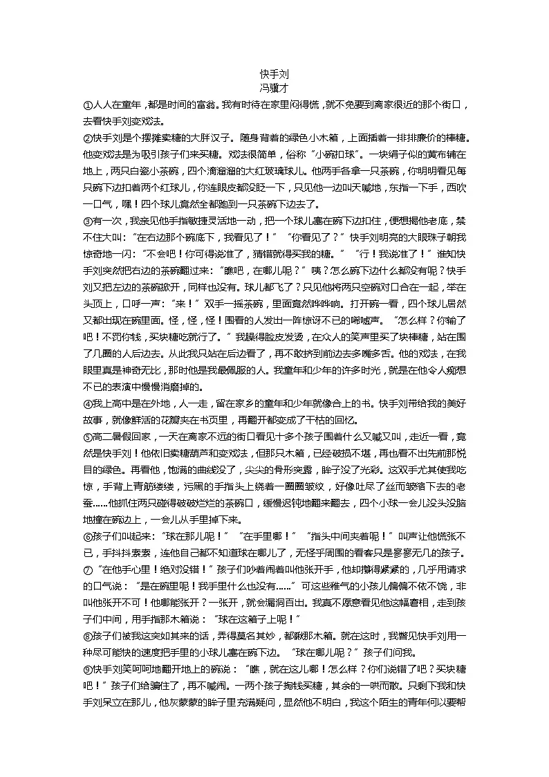 现代文阅读——语段作用练习题＋答案第3页