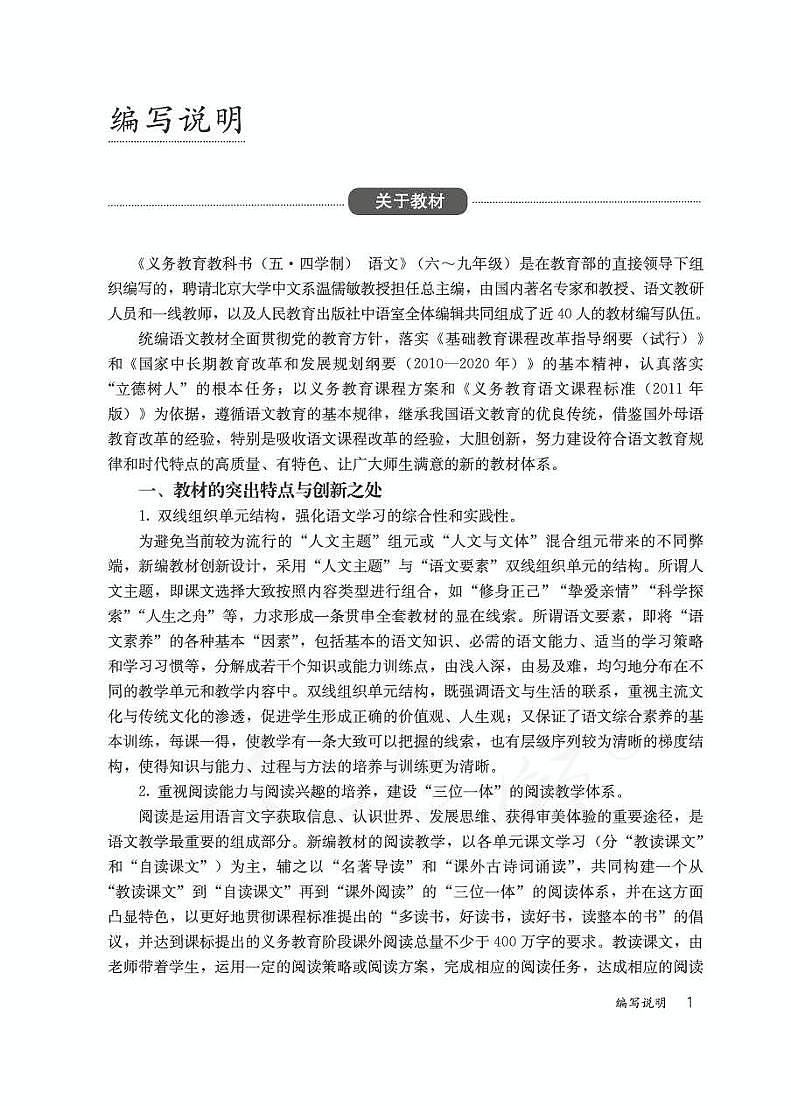 人教版语文七年级下册教师用书第3页