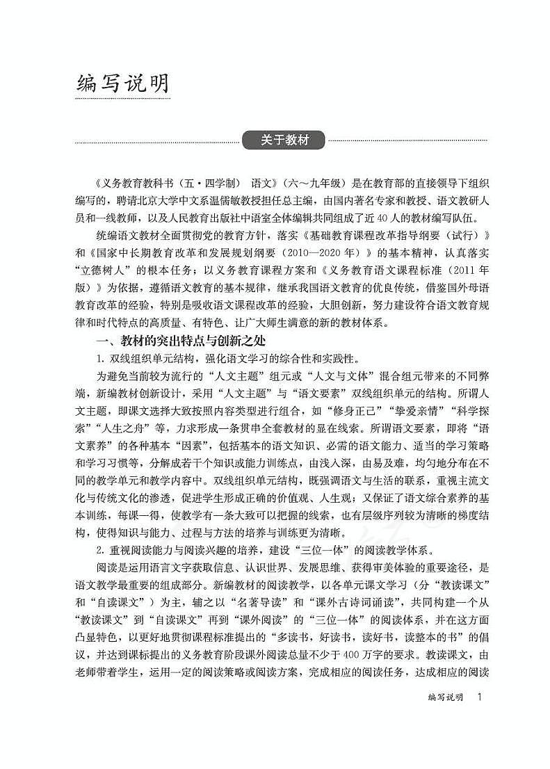 人教部编版版语文八年级下册教师用书第3页
