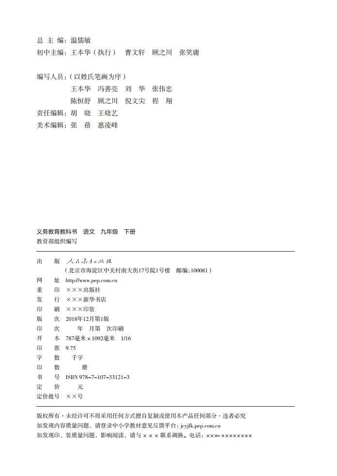 人教部编版语文九年级下册电子教材2023高清PDF电子版03