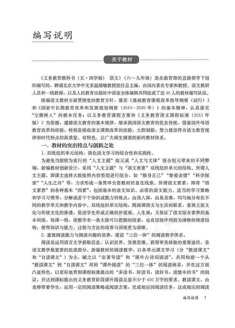 人教版语文（五四学制）九年级下册教师用书第3页