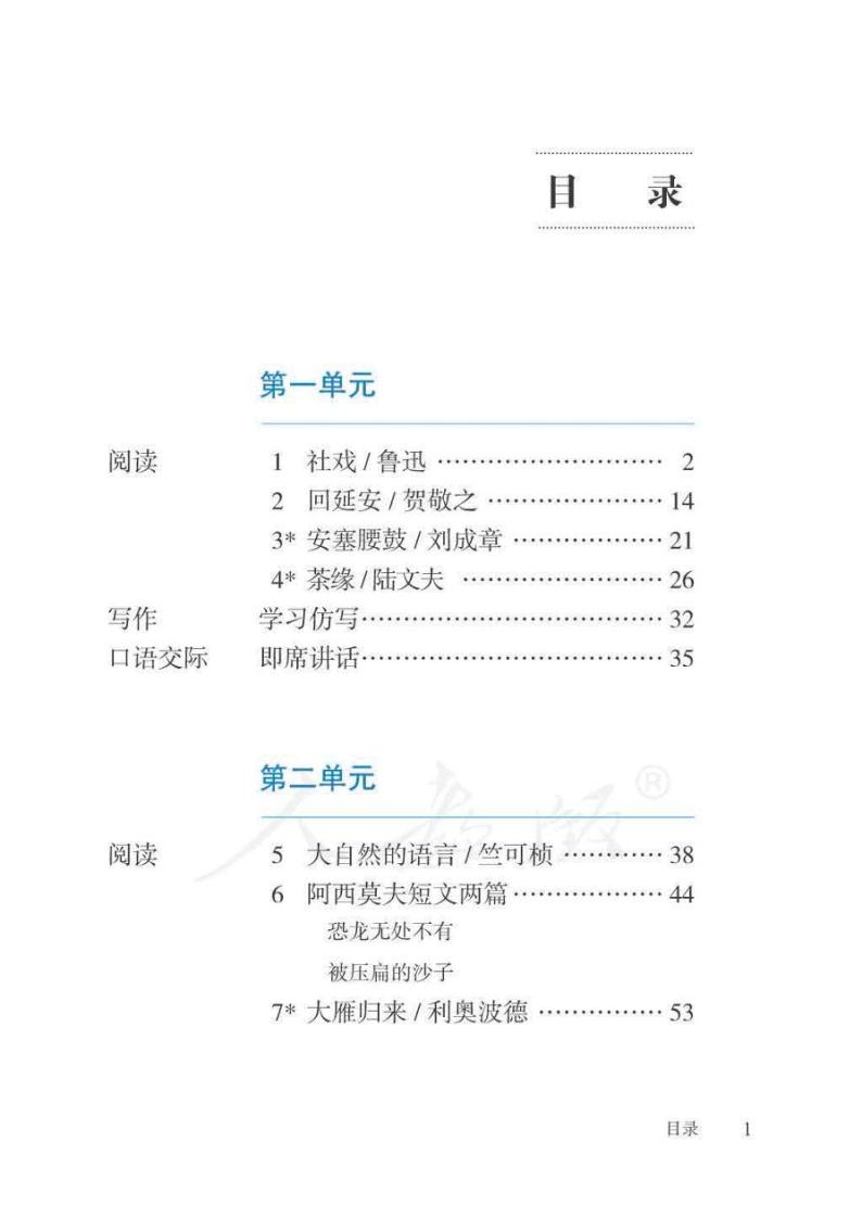 人教版语文八年级下册电子课本（供低视力学生使用）2023高清PDF电子版03