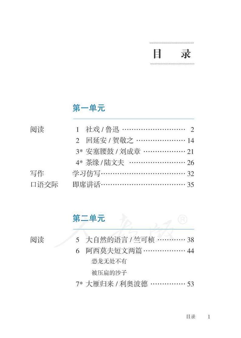 人教版语文八年级下册电子课本（供低视力学生使用）2023高清PDF电子版03