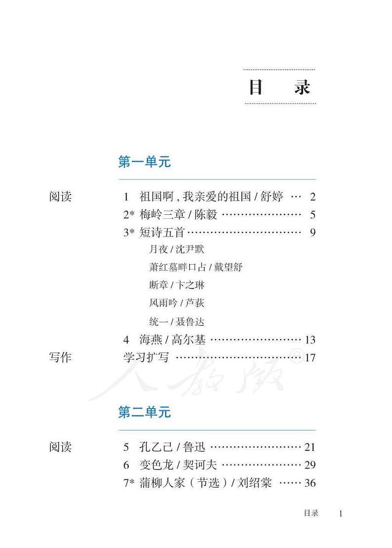 人教版语文九年级下册电子课本（供低视力学生使用）第3页