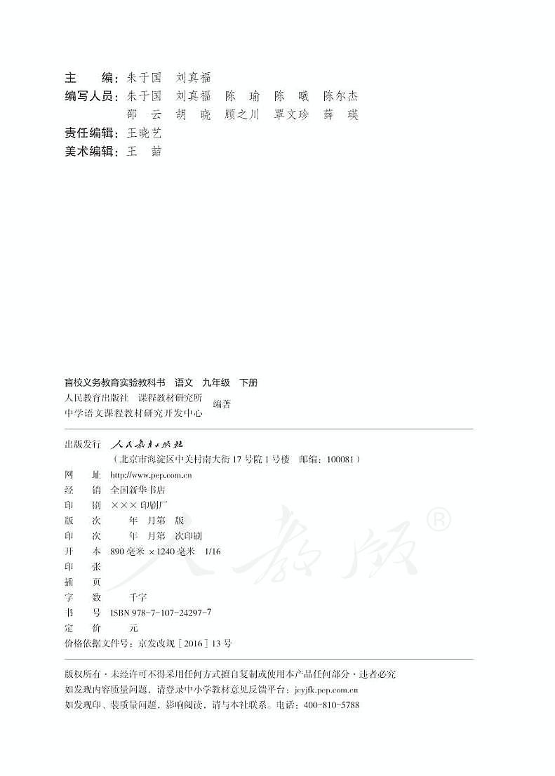 人教版语文九年级下册电子课本（盲文版）第2页