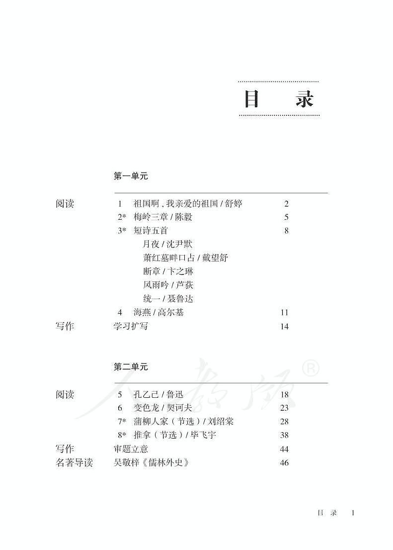 人教版语文九年级下册电子课本（盲文版）第3页