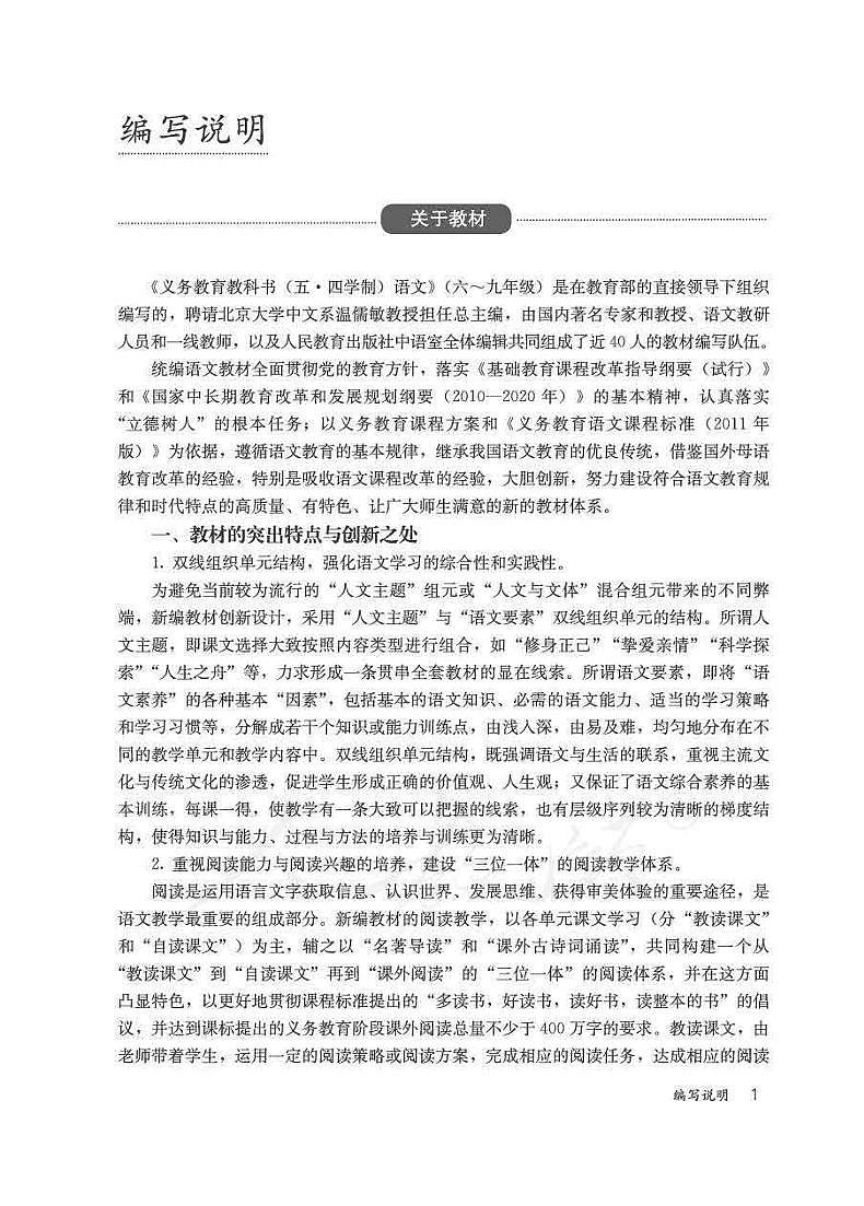 人教版语文（五四学制）六年级下册教师用书pdf第3页