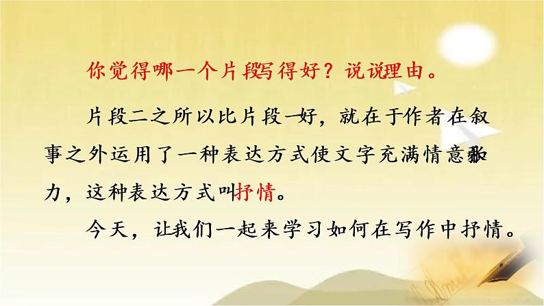 第二单元 写作：学习抒情 课件02