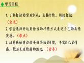 第二单元 写作：学习抒情 课件