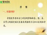第二单元 写作：学习抒情 课件