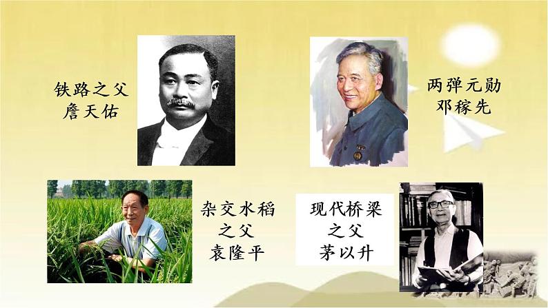 第二单元 综合性学习  天下国家 课件第1页