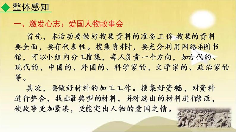 第二单元 综合性学习  天下国家 课件第5页