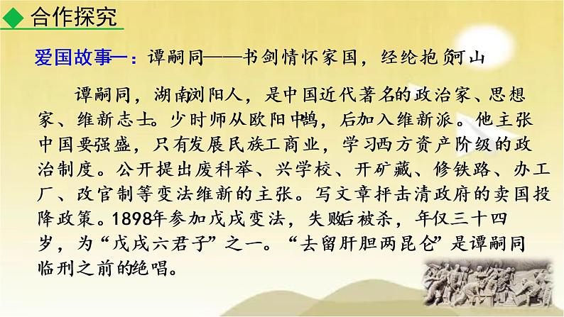 第二单元 综合性学习  天下国家 课件第6页