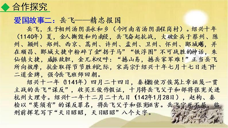 第二单元 综合性学习  天下国家 课件第7页