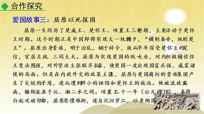 第二单元 综合性学习  天下国家 课件第8页