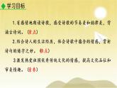 第六單元 課外古詩(shī)詞誦讀 課件
