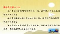 初中语文人教部编版七年级下册第六单元名著导读 《海底两万里》：快速阅读教课内容ppt课件