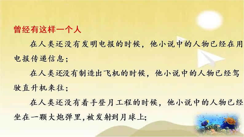 第六单元 名著阅读《海底两万里》快速阅读 课件第1页