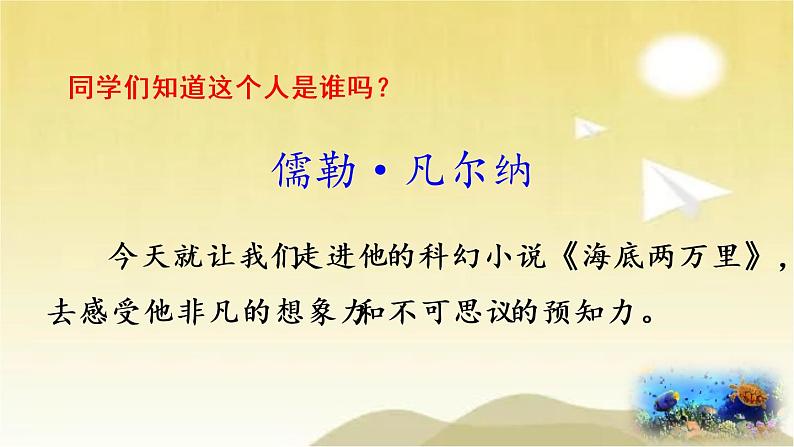 第六单元 名著阅读《海底两万里》快速阅读 课件02