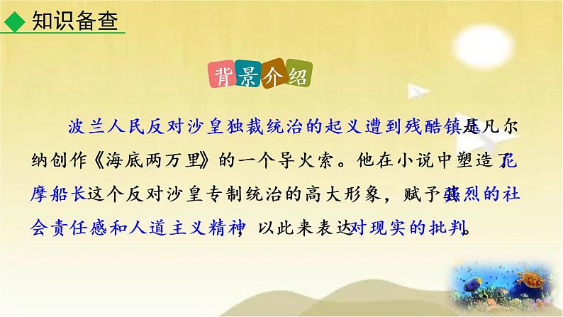 第六单元 名著阅读《海底两万里》快速阅读 课件第5页