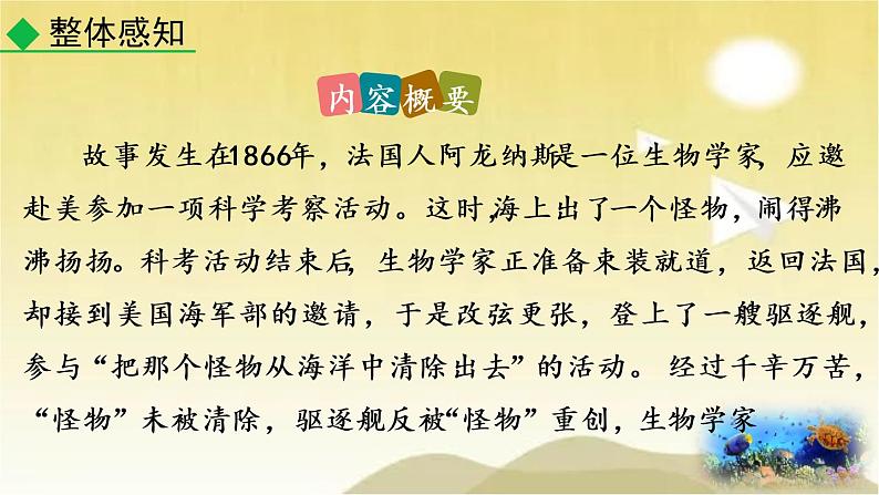 第六单元 名著阅读《海底两万里》快速阅读 课件第6页
